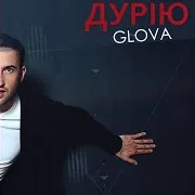 Дурію